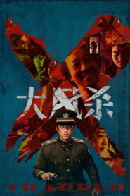 Da feng sha